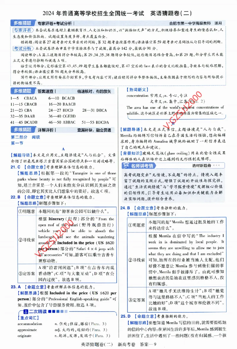 2024《金考卷&middot;高考测评卷》英语答案_2024高考押题卷_12024天星全系列_（新高考）2024《金K卷&middot;高考测评&middot;猜题卷》（语数英）各九套_2024《金考卷&middot;高考测评卷&middot;猜题卷》英语