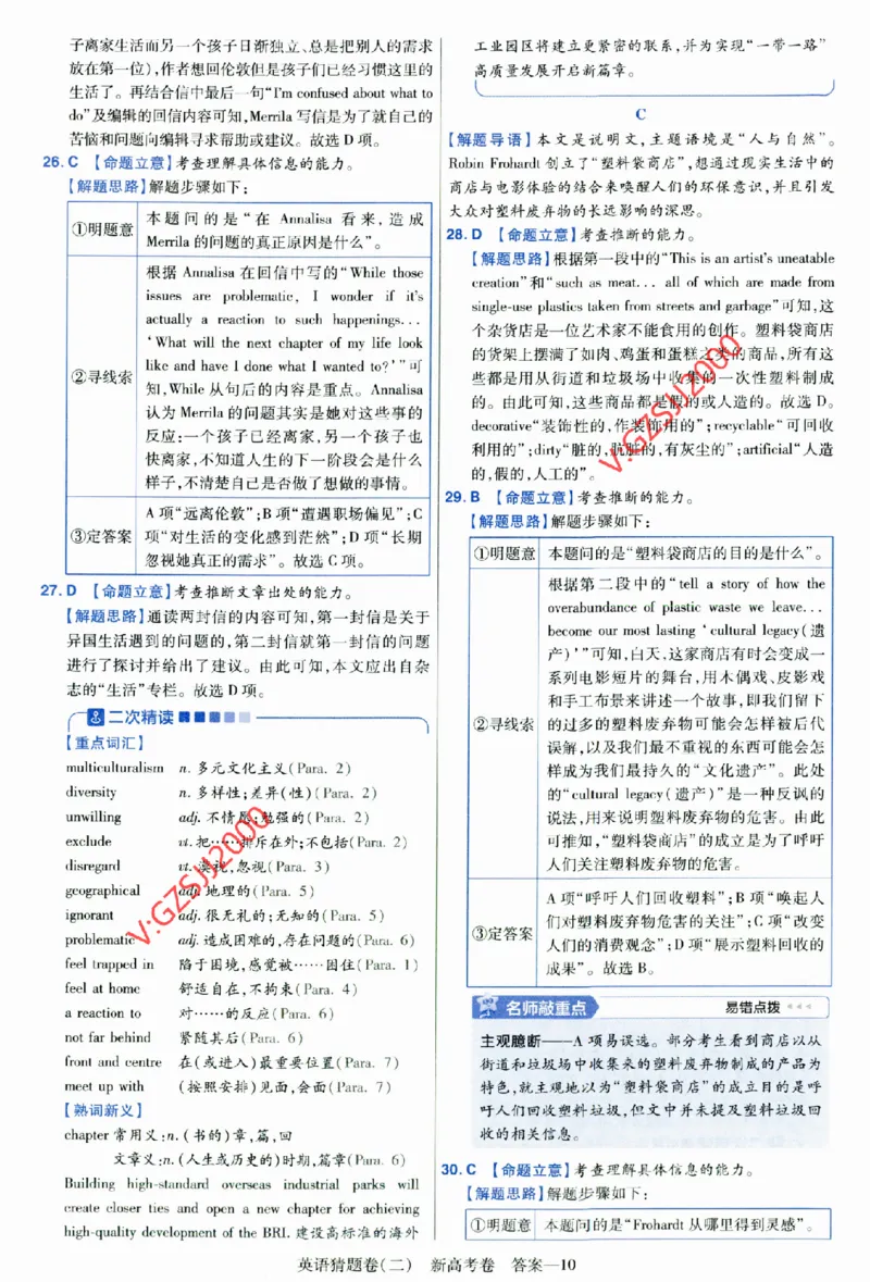 2024《金考卷&middot;高考测评卷》英语答案_2024高考押题卷_12024天星全系列_（新高考）2024《金K卷&middot;高考测评&middot;猜题卷》（语数英）各九套_2024《金考卷&middot;高考测评卷&middot;猜题卷》英语