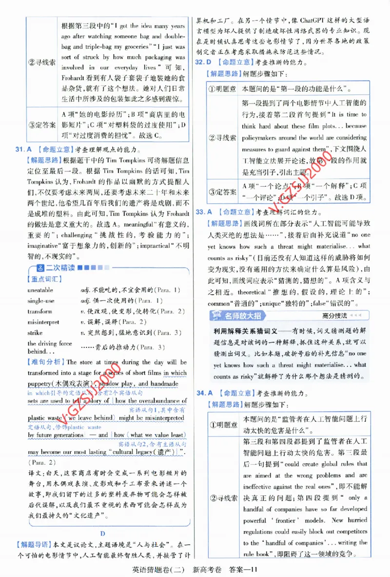 2024《金考卷&middot;高考测评卷》英语答案_2024高考押题卷_12024天星全系列_（新高考）2024《金K卷&middot;高考测评&middot;猜题卷》（语数英）各九套_2024《金考卷&middot;高考测评卷&middot;猜题卷》英语