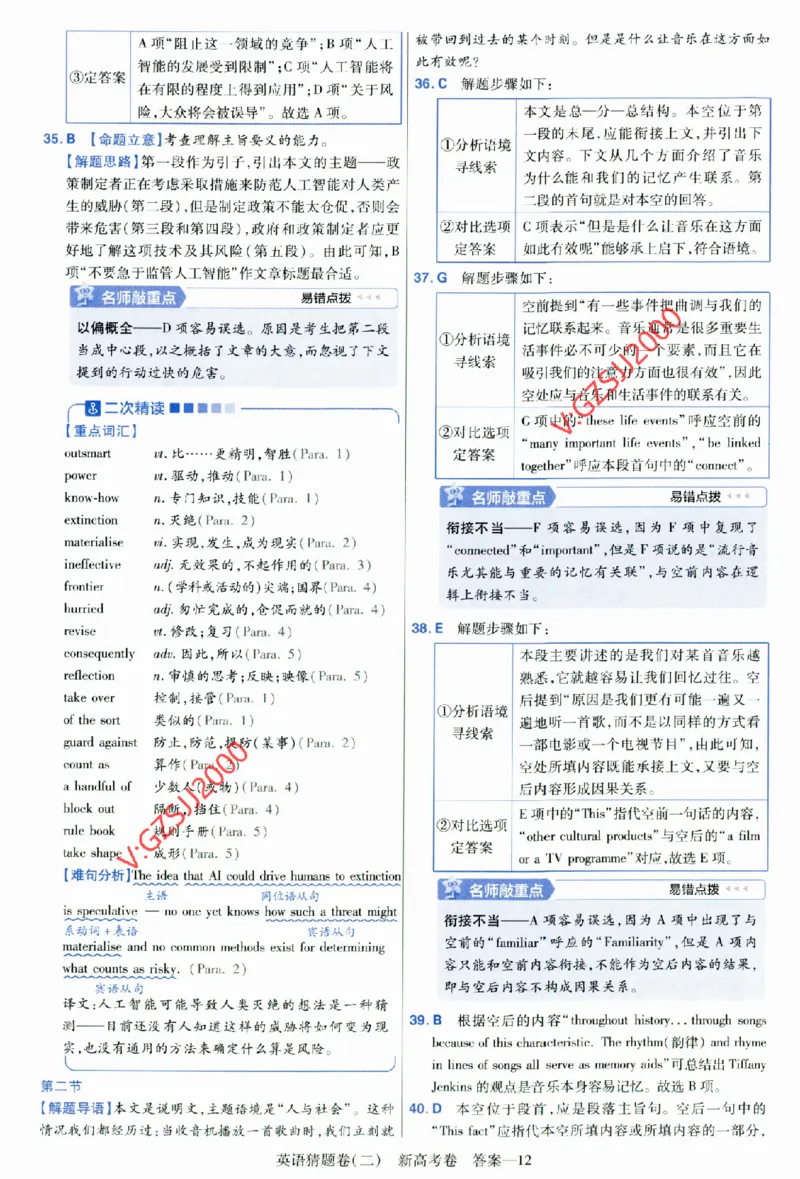 2024《金考卷&middot;高考测评卷》英语答案_2024高考押题卷_12024天星全系列_（新高考）2024《金K卷&middot;高考测评&middot;猜题卷》（语数英）各九套_2024《金考卷&middot;高考测评卷&middot;猜题卷》英语