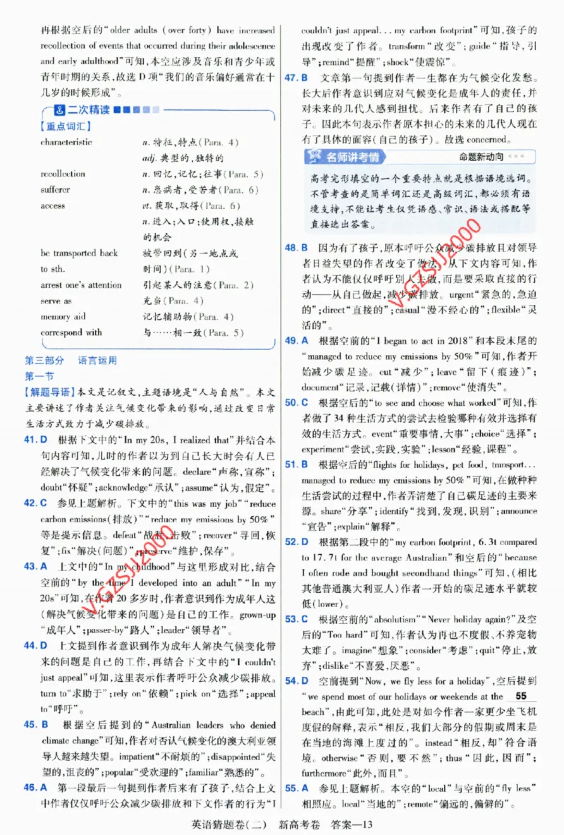 2024《金考卷&middot;高考测评卷》英语答案_2024高考押题卷_12024天星全系列_（新高考）2024《金K卷&middot;高考测评&middot;猜题卷》（语数英）各九套_2024《金考卷&middot;高考测评卷&middot;猜题卷》英语