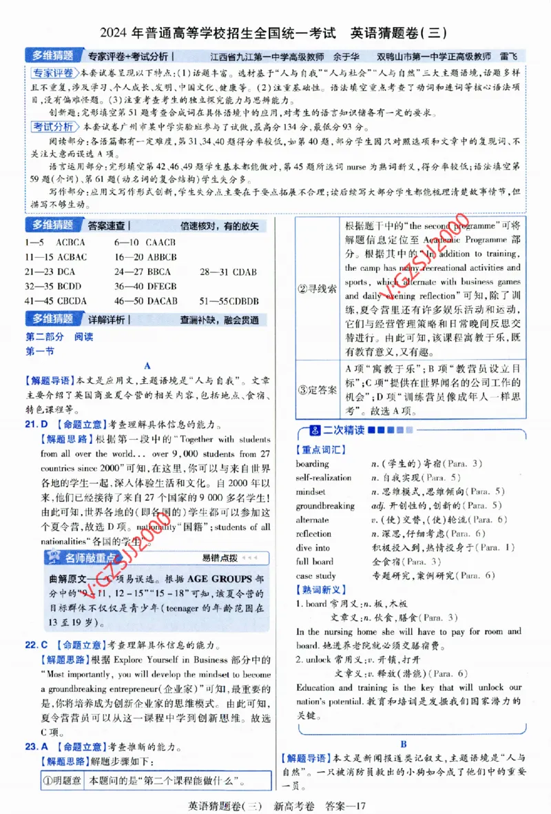 2024《金考卷&middot;高考测评卷》英语答案_2024高考押题卷_12024天星全系列_（新高考）2024《金K卷&middot;高考测评&middot;猜题卷》（语数英）各九套_2024《金考卷&middot;高考测评卷&middot;猜题卷》英语