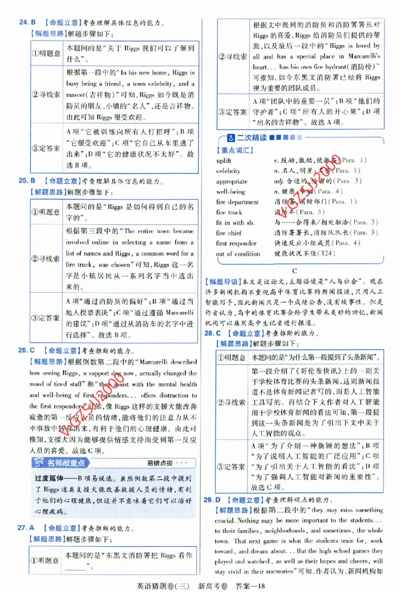 2024《金考卷&middot;高考测评卷》英语答案_2024高考押题卷_12024天星全系列_（新高考）2024《金K卷&middot;高考测评&middot;猜题卷》（语数英）各九套_2024《金考卷&middot;高考测评卷&middot;猜题卷》英语
