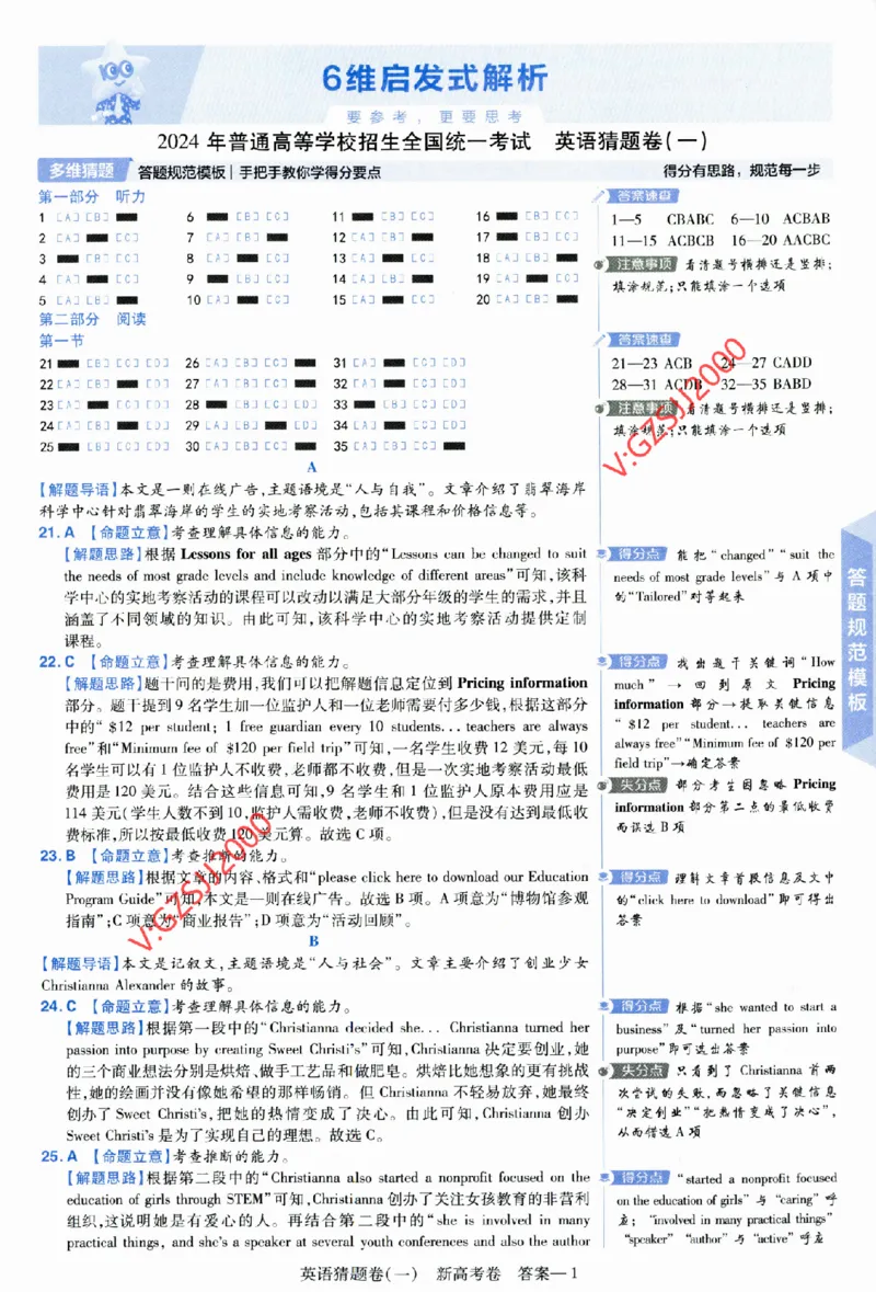 2024《金考卷&middot;高考测评卷》英语答案_2024高考押题卷_12024天星全系列_（新高考）2024《金K卷&middot;高考测评&middot;猜题卷》（语数英）各九套_2024《金考卷&middot;高考测评卷&middot;猜题卷》英语