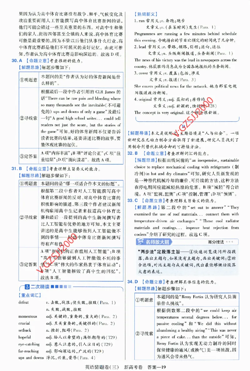 2024《金考卷&middot;高考测评卷》英语答案_2024高考押题卷_12024天星全系列_（新高考）2024《金K卷&middot;高考测评&middot;猜题卷》（语数英）各九套_2024《金考卷&middot;高考测评卷&middot;猜题卷》英语