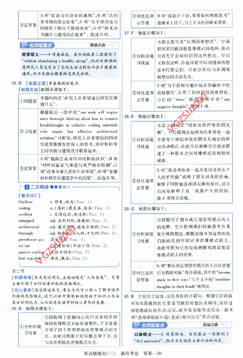 2024《金考卷&middot;高考测评卷》英语答案_2024高考押题卷_12024天星全系列_（新高考）2024《金K卷&middot;高考测评&middot;猜题卷》（语数英）各九套_2024《金考卷&middot;高考测评卷&middot;猜题卷》英语