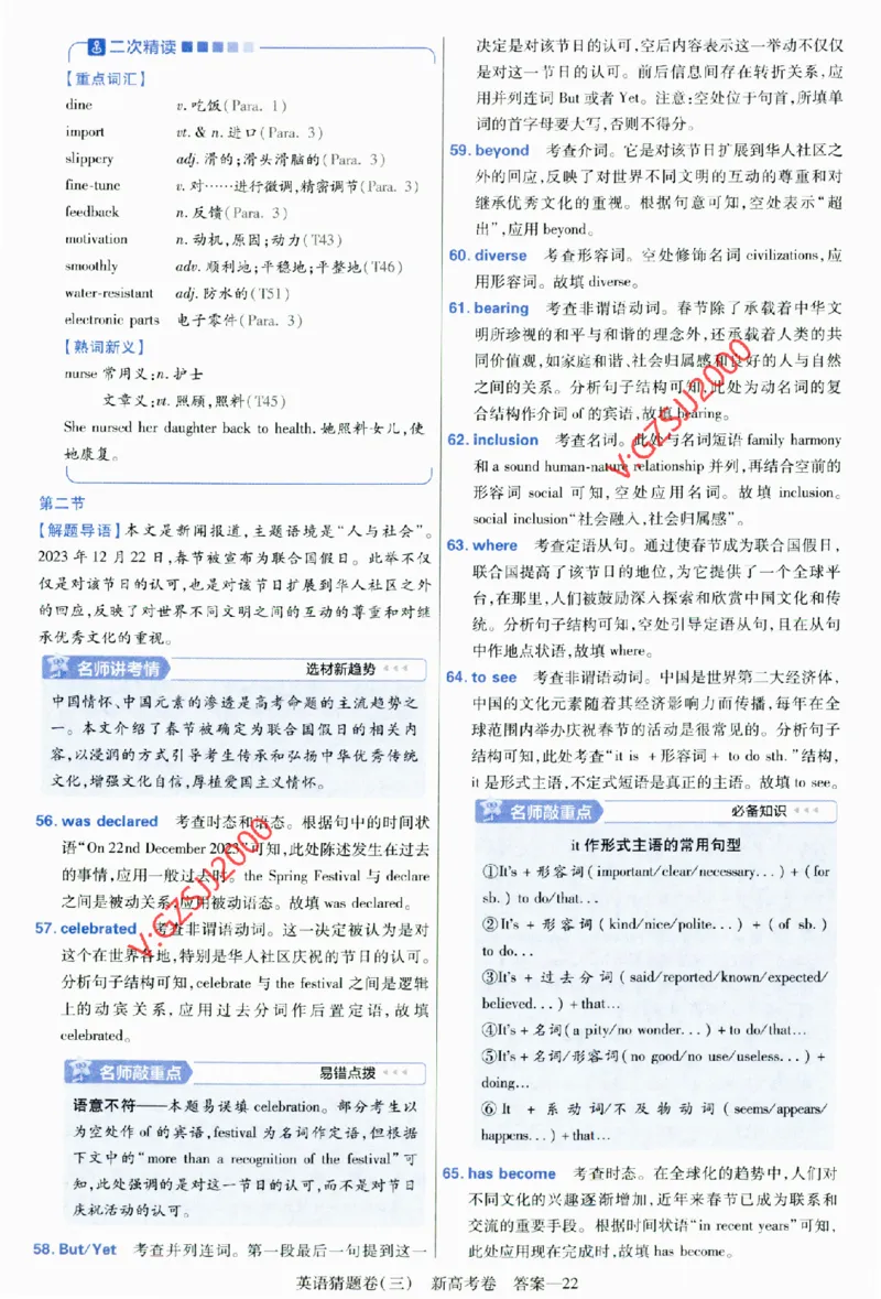 2024《金考卷&middot;高考测评卷》英语答案_2024高考押题卷_12024天星全系列_（新高考）2024《金K卷&middot;高考测评&middot;猜题卷》（语数英）各九套_2024《金考卷&middot;高考测评卷&middot;猜题卷》英语