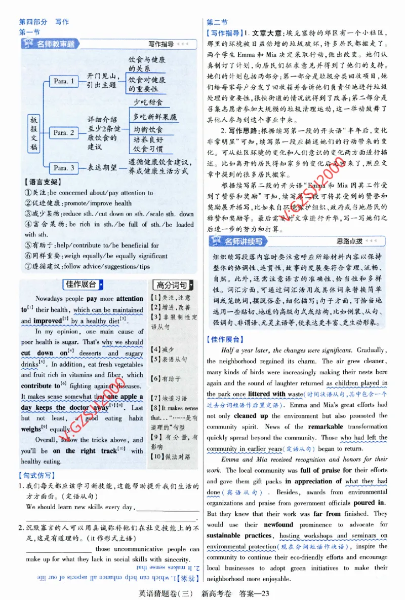 2024《金考卷&middot;高考测评卷》英语答案_2024高考押题卷_12024天星全系列_（新高考）2024《金K卷&middot;高考测评&middot;猜题卷》（语数英）各九套_2024《金考卷&middot;高考测评卷&middot;猜题卷》英语