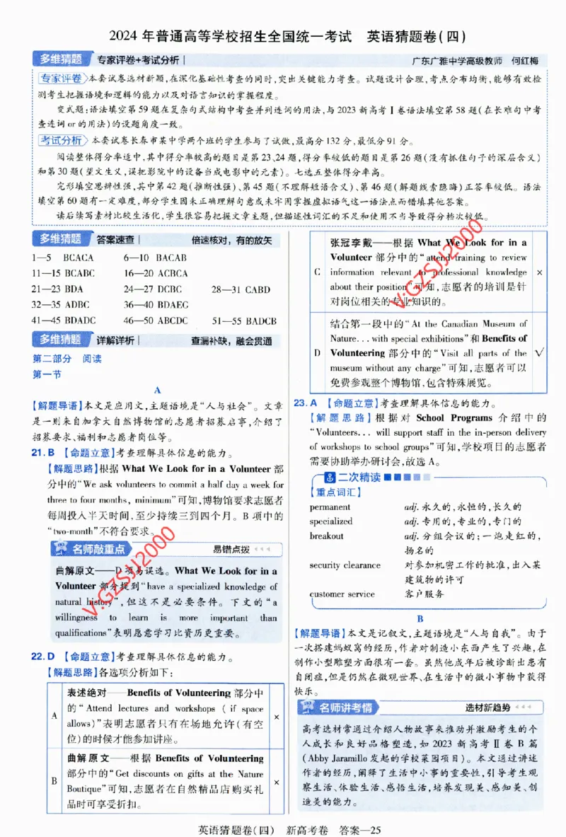 2024《金考卷&middot;高考测评卷》英语答案_2024高考押题卷_12024天星全系列_（新高考）2024《金K卷&middot;高考测评&middot;猜题卷》（语数英）各九套_2024《金考卷&middot;高考测评卷&middot;猜题卷》英语