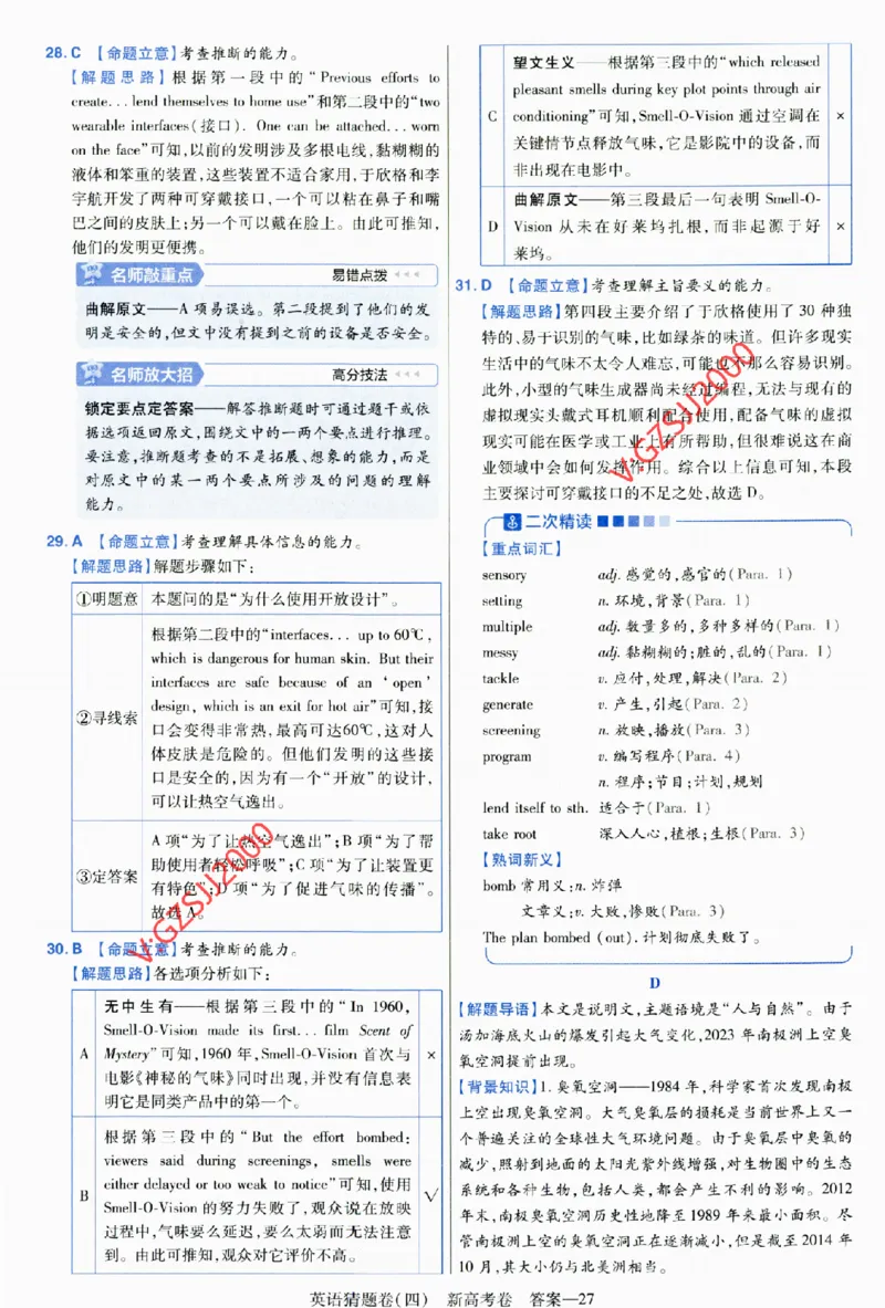 2024《金考卷&middot;高考测评卷》英语答案_2024高考押题卷_12024天星全系列_（新高考）2024《金K卷&middot;高考测评&middot;猜题卷》（语数英）各九套_2024《金考卷&middot;高考测评卷&middot;猜题卷》英语