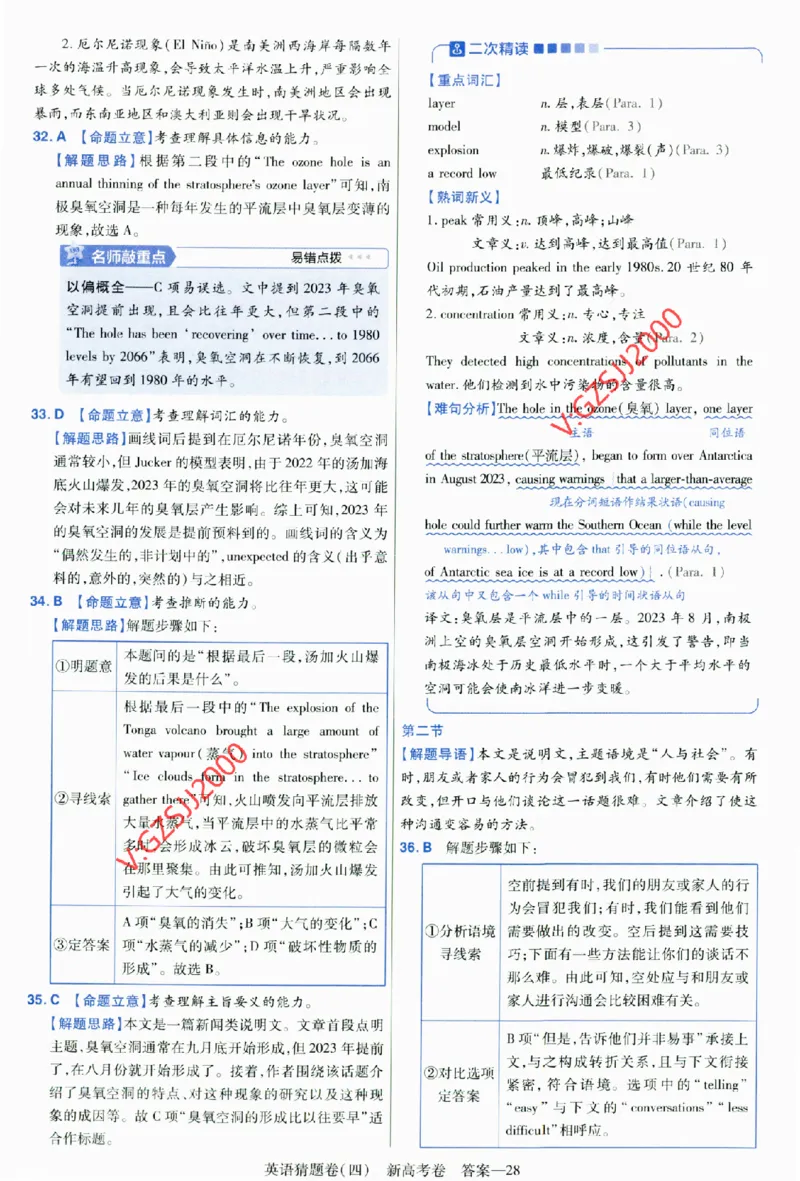 2024《金考卷&middot;高考测评卷》英语答案_2024高考押题卷_12024天星全系列_（新高考）2024《金K卷&middot;高考测评&middot;猜题卷》（语数英）各九套_2024《金考卷&middot;高考测评卷&middot;猜题卷》英语