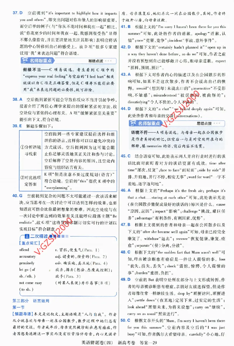 2024《金考卷&middot;高考测评卷》英语答案_2024高考押题卷_12024天星全系列_（新高考）2024《金K卷&middot;高考测评&middot;猜题卷》（语数英）各九套_2024《金考卷&middot;高考测评卷&middot;猜题卷》英语