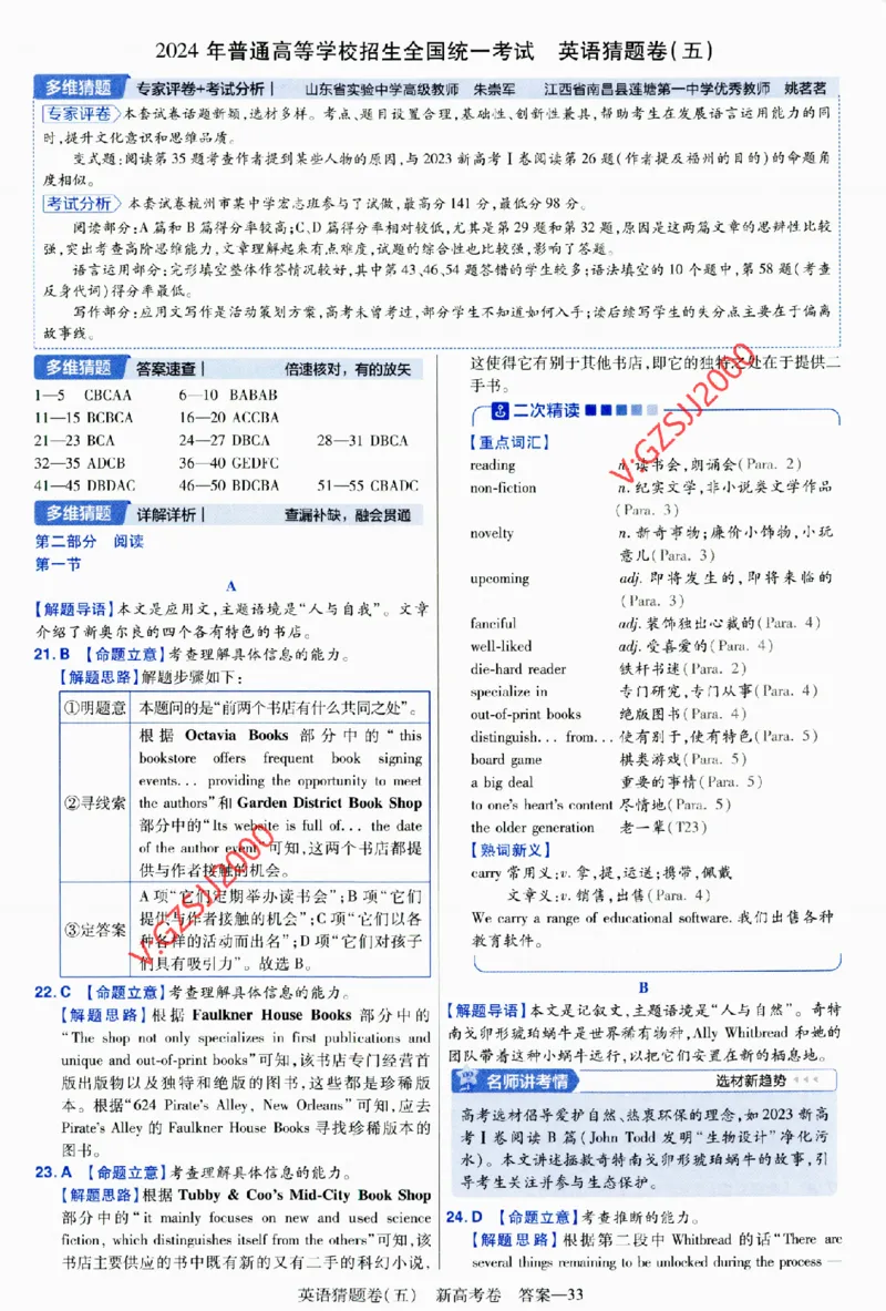 2024《金考卷&middot;高考测评卷》英语答案_2024高考押题卷_12024天星全系列_（新高考）2024《金K卷&middot;高考测评&middot;猜题卷》（语数英）各九套_2024《金考卷&middot;高考测评卷&middot;猜题卷》英语