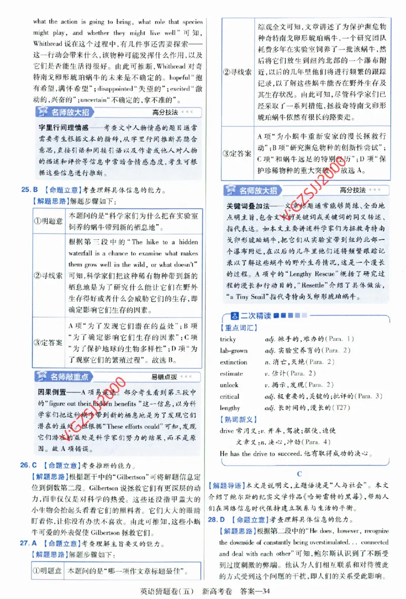 2024《金考卷&middot;高考测评卷》英语答案_2024高考押题卷_12024天星全系列_（新高考）2024《金K卷&middot;高考测评&middot;猜题卷》（语数英）各九套_2024《金考卷&middot;高考测评卷&middot;猜题卷》英语