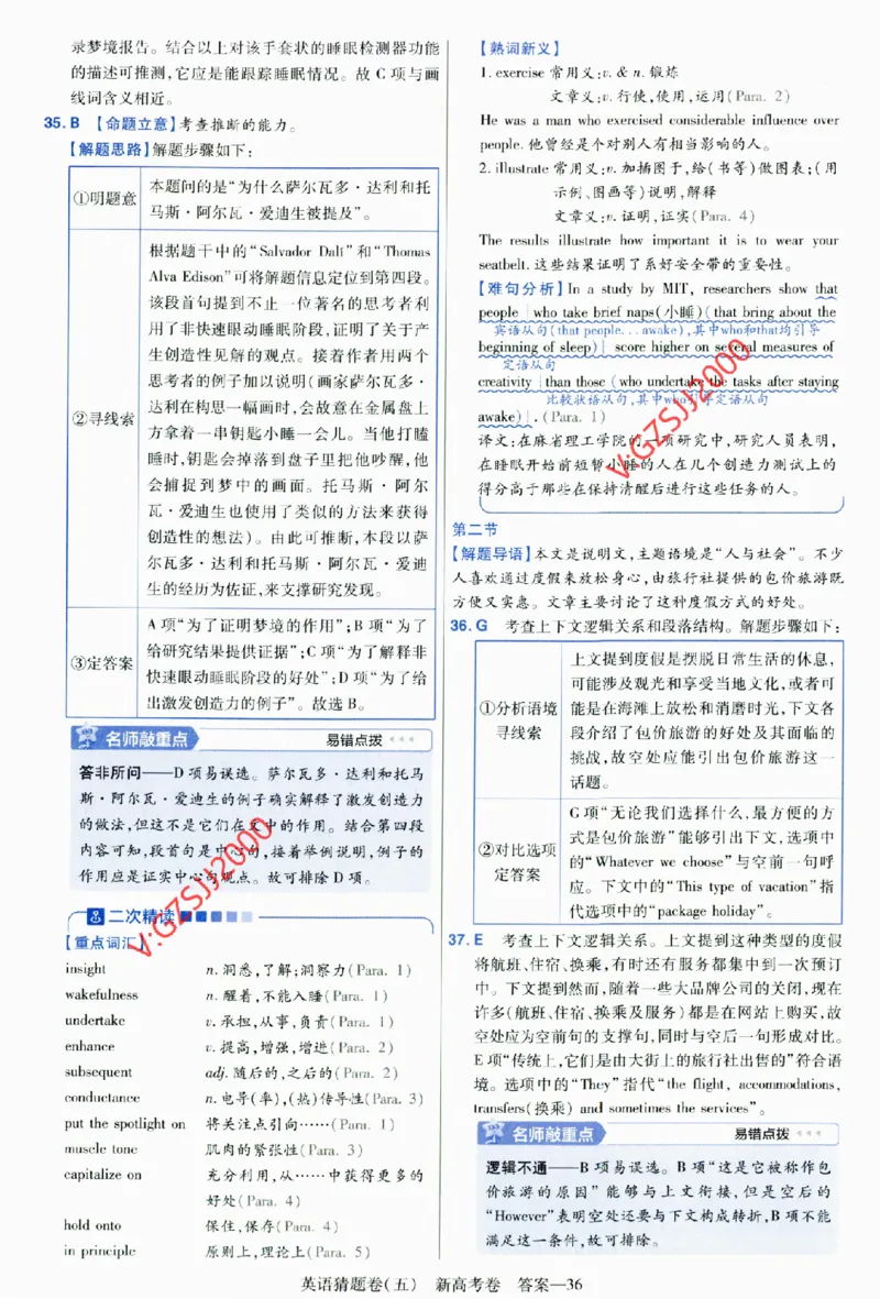 2024《金考卷&middot;高考测评卷》英语答案_2024高考押题卷_12024天星全系列_（新高考）2024《金K卷&middot;高考测评&middot;猜题卷》（语数英）各九套_2024《金考卷&middot;高考测评卷&middot;猜题卷》英语