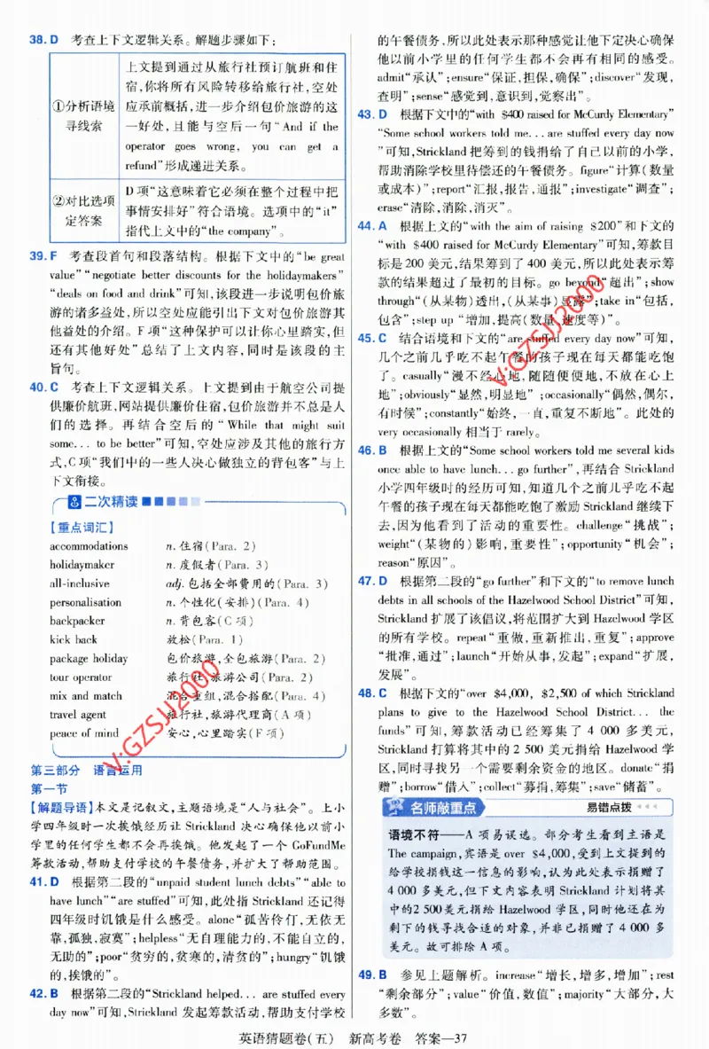 2024《金考卷&middot;高考测评卷》英语答案_2024高考押题卷_12024天星全系列_（新高考）2024《金K卷&middot;高考测评&middot;猜题卷》（语数英）各九套_2024《金考卷&middot;高考测评卷&middot;猜题卷》英语