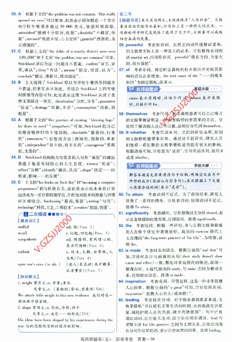 2024《金考卷&middot;高考测评卷》英语答案_2024高考押题卷_12024天星全系列_（新高考）2024《金K卷&middot;高考测评&middot;猜题卷》（语数英）各九套_2024《金考卷&middot;高考测评卷&middot;猜题卷》英语
