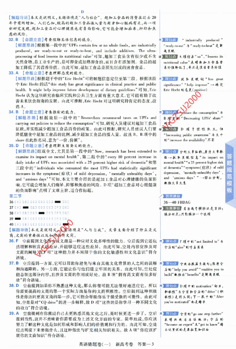 2024《金考卷&middot;高考测评卷》英语答案_2024高考押题卷_12024天星全系列_（新高考）2024《金K卷&middot;高考测评&middot;猜题卷》（语数英）各九套_2024《金考卷&middot;高考测评卷&middot;猜题卷》英语