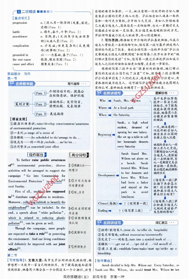 2024《金考卷&middot;高考测评卷》英语答案_2024高考押题卷_12024天星全系列_（新高考）2024《金K卷&middot;高考测评&middot;猜题卷》（语数英）各九套_2024《金考卷&middot;高考测评卷&middot;猜题卷》英语