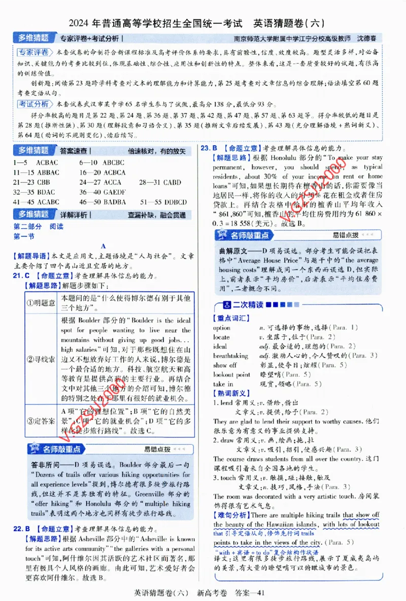 2024《金考卷&middot;高考测评卷》英语答案_2024高考押题卷_12024天星全系列_（新高考）2024《金K卷&middot;高考测评&middot;猜题卷》（语数英）各九套_2024《金考卷&middot;高考测评卷&middot;猜题卷》英语