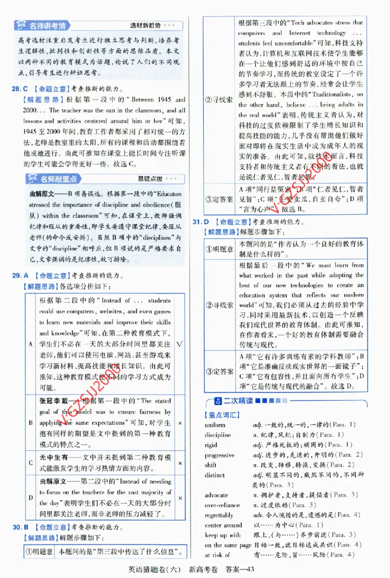 2024《金考卷&middot;高考测评卷》英语答案_2024高考押题卷_12024天星全系列_（新高考）2024《金K卷&middot;高考测评&middot;猜题卷》（语数英）各九套_2024《金考卷&middot;高考测评卷&middot;猜题卷》英语