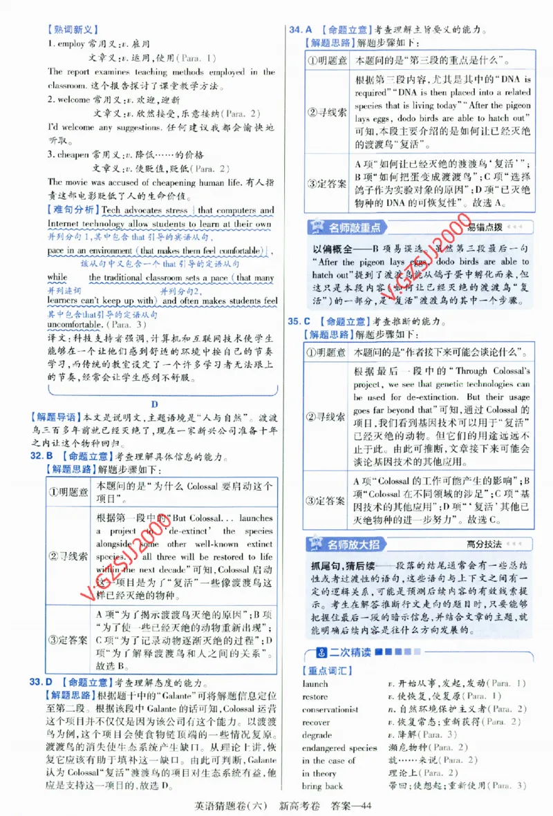 2024《金考卷&middot;高考测评卷》英语答案_2024高考押题卷_12024天星全系列_（新高考）2024《金K卷&middot;高考测评&middot;猜题卷》（语数英）各九套_2024《金考卷&middot;高考测评卷&middot;猜题卷》英语
