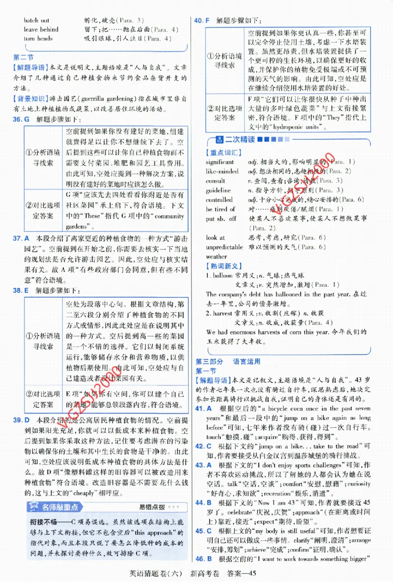 2024《金考卷&middot;高考测评卷》英语答案_2024高考押题卷_12024天星全系列_（新高考）2024《金K卷&middot;高考测评&middot;猜题卷》（语数英）各九套_2024《金考卷&middot;高考测评卷&middot;猜题卷》英语