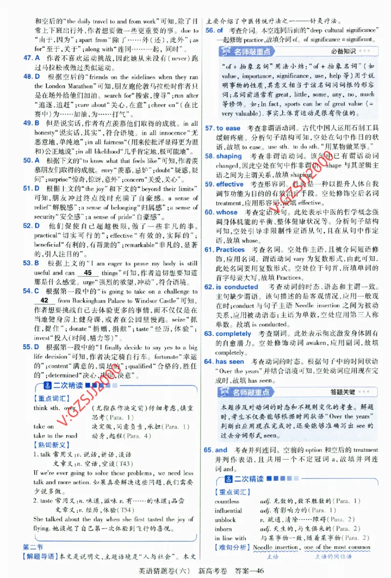 2024《金考卷&middot;高考测评卷》英语答案_2024高考押题卷_12024天星全系列_（新高考）2024《金K卷&middot;高考测评&middot;猜题卷》（语数英）各九套_2024《金考卷&middot;高考测评卷&middot;猜题卷》英语
