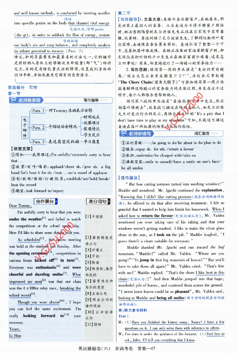 2024《金考卷&middot;高考测评卷》英语答案_2024高考押题卷_12024天星全系列_（新高考）2024《金K卷&middot;高考测评&middot;猜题卷》（语数英）各九套_2024《金考卷&middot;高考测评卷&middot;猜题卷》英语
