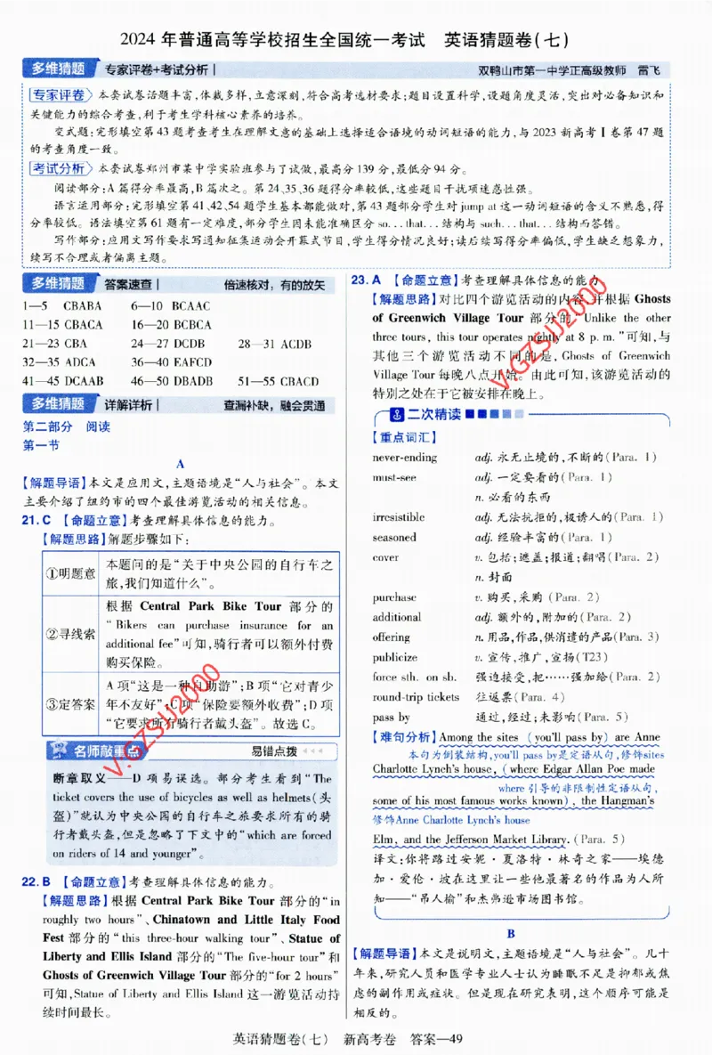 2024《金考卷&middot;高考测评卷》英语答案_2024高考押题卷_12024天星全系列_（新高考）2024《金K卷&middot;高考测评&middot;猜题卷》（语数英）各九套_2024《金考卷&middot;高考测评卷&middot;猜题卷》英语