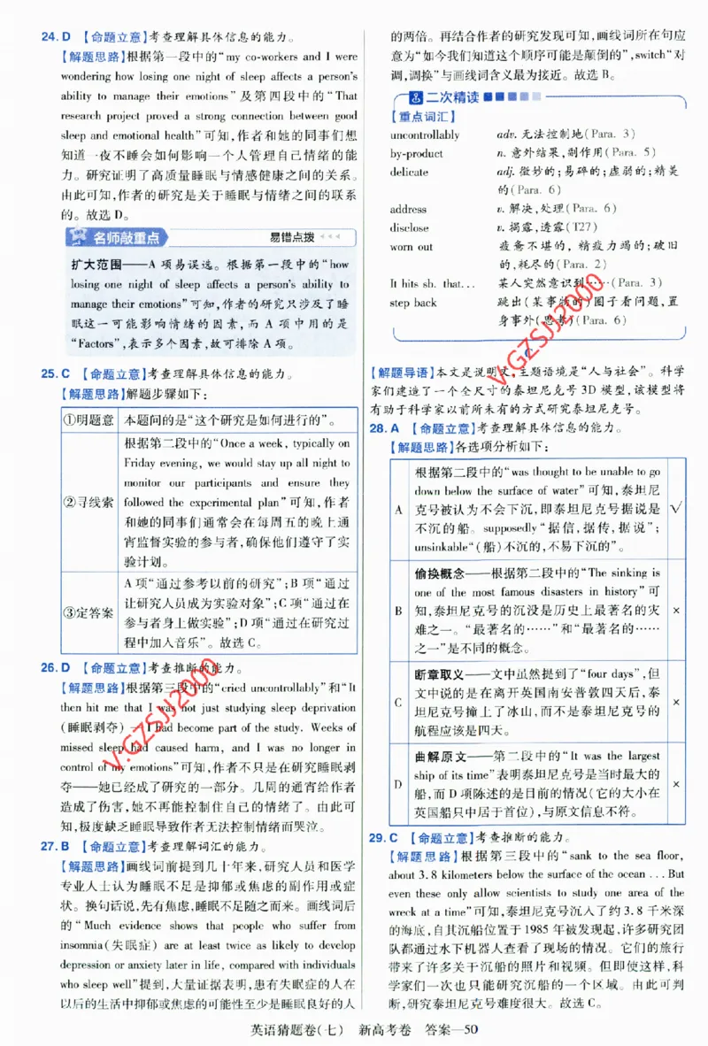 2024《金考卷&middot;高考测评卷》英语答案_2024高考押题卷_12024天星全系列_（新高考）2024《金K卷&middot;高考测评&middot;猜题卷》（语数英）各九套_2024《金考卷&middot;高考测评卷&middot;猜题卷》英语