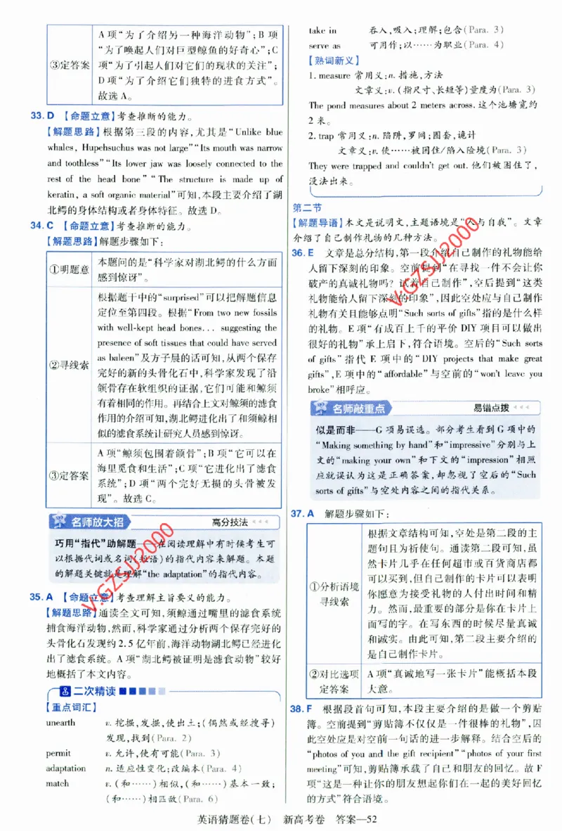 2024《金考卷&middot;高考测评卷》英语答案_2024高考押题卷_12024天星全系列_（新高考）2024《金K卷&middot;高考测评&middot;猜题卷》（语数英）各九套_2024《金考卷&middot;高考测评卷&middot;猜题卷》英语