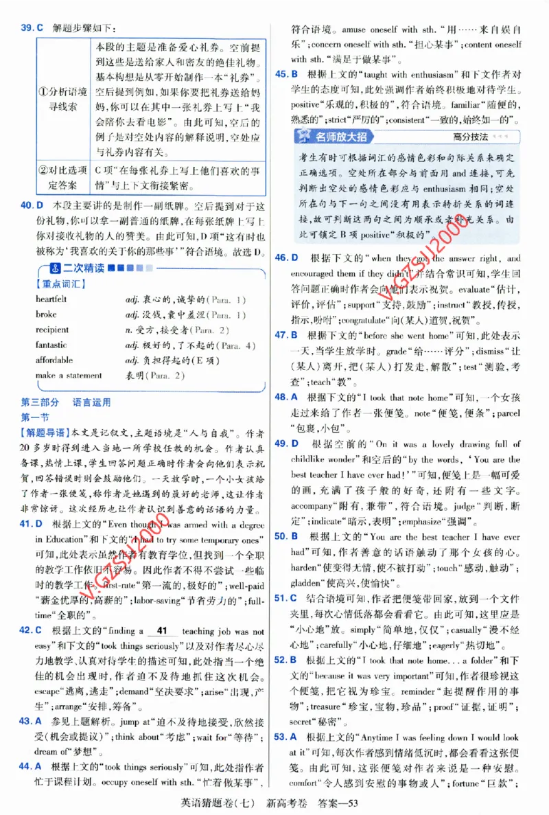 2024《金考卷&middot;高考测评卷》英语答案_2024高考押题卷_12024天星全系列_（新高考）2024《金K卷&middot;高考测评&middot;猜题卷》（语数英）各九套_2024《金考卷&middot;高考测评卷&middot;猜题卷》英语