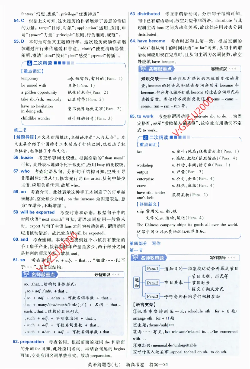 2024《金考卷&middot;高考测评卷》英语答案_2024高考押题卷_12024天星全系列_（新高考）2024《金K卷&middot;高考测评&middot;猜题卷》（语数英）各九套_2024《金考卷&middot;高考测评卷&middot;猜题卷》英语