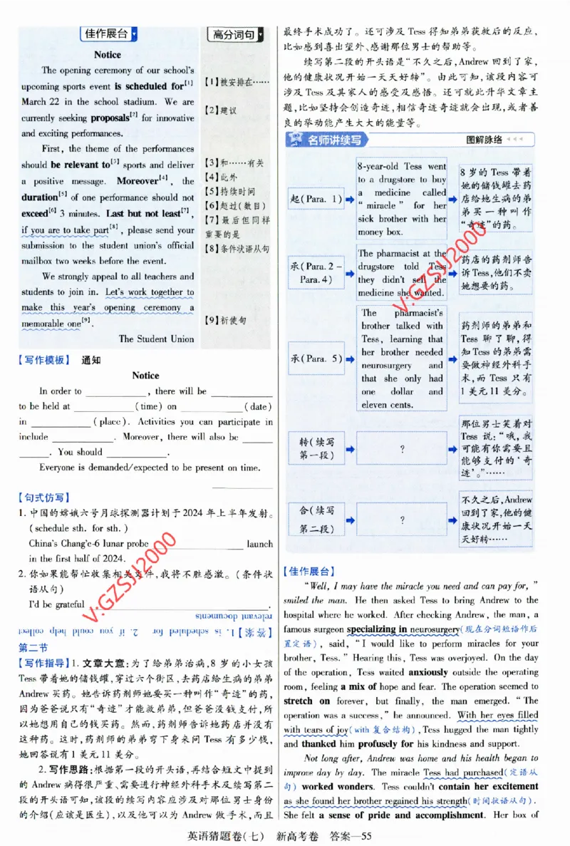 2024《金考卷&middot;高考测评卷》英语答案_2024高考押题卷_12024天星全系列_（新高考）2024《金K卷&middot;高考测评&middot;猜题卷》（语数英）各九套_2024《金考卷&middot;高考测评卷&middot;猜题卷》英语