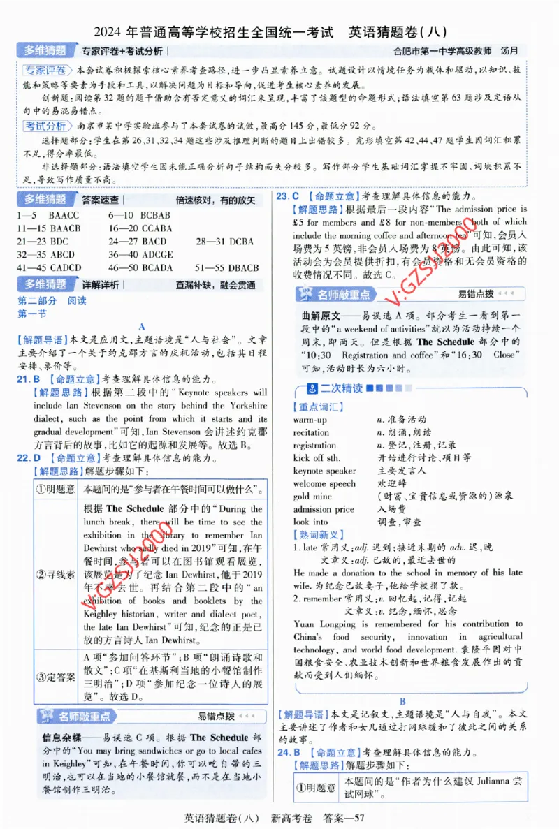 2024《金考卷&middot;高考测评卷》英语答案_2024高考押题卷_12024天星全系列_（新高考）2024《金K卷&middot;高考测评&middot;猜题卷》（语数英）各九套_2024《金考卷&middot;高考测评卷&middot;猜题卷》英语