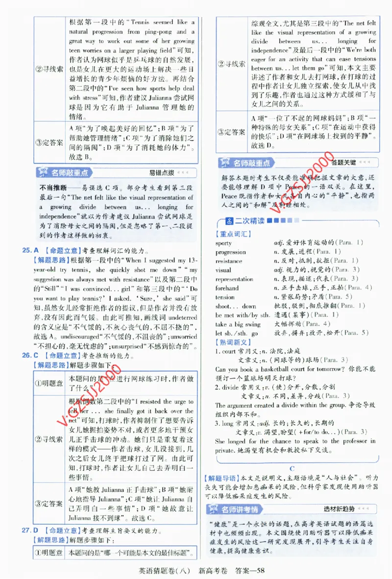 2024《金考卷&middot;高考测评卷》英语答案_2024高考押题卷_12024天星全系列_（新高考）2024《金K卷&middot;高考测评&middot;猜题卷》（语数英）各九套_2024《金考卷&middot;高考测评卷&middot;猜题卷》英语