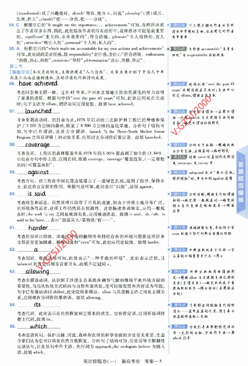 2024《金考卷&middot;高考测评卷》英语答案_2024高考押题卷_12024天星全系列_（新高考）2024《金K卷&middot;高考测评&middot;猜题卷》（语数英）各九套_2024《金考卷&middot;高考测评卷&middot;猜题卷》英语