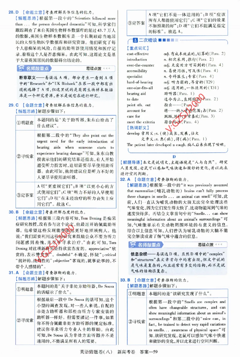 2024《金考卷&middot;高考测评卷》英语答案_2024高考押题卷_12024天星全系列_（新高考）2024《金K卷&middot;高考测评&middot;猜题卷》（语数英）各九套_2024《金考卷&middot;高考测评卷&middot;猜题卷》英语
