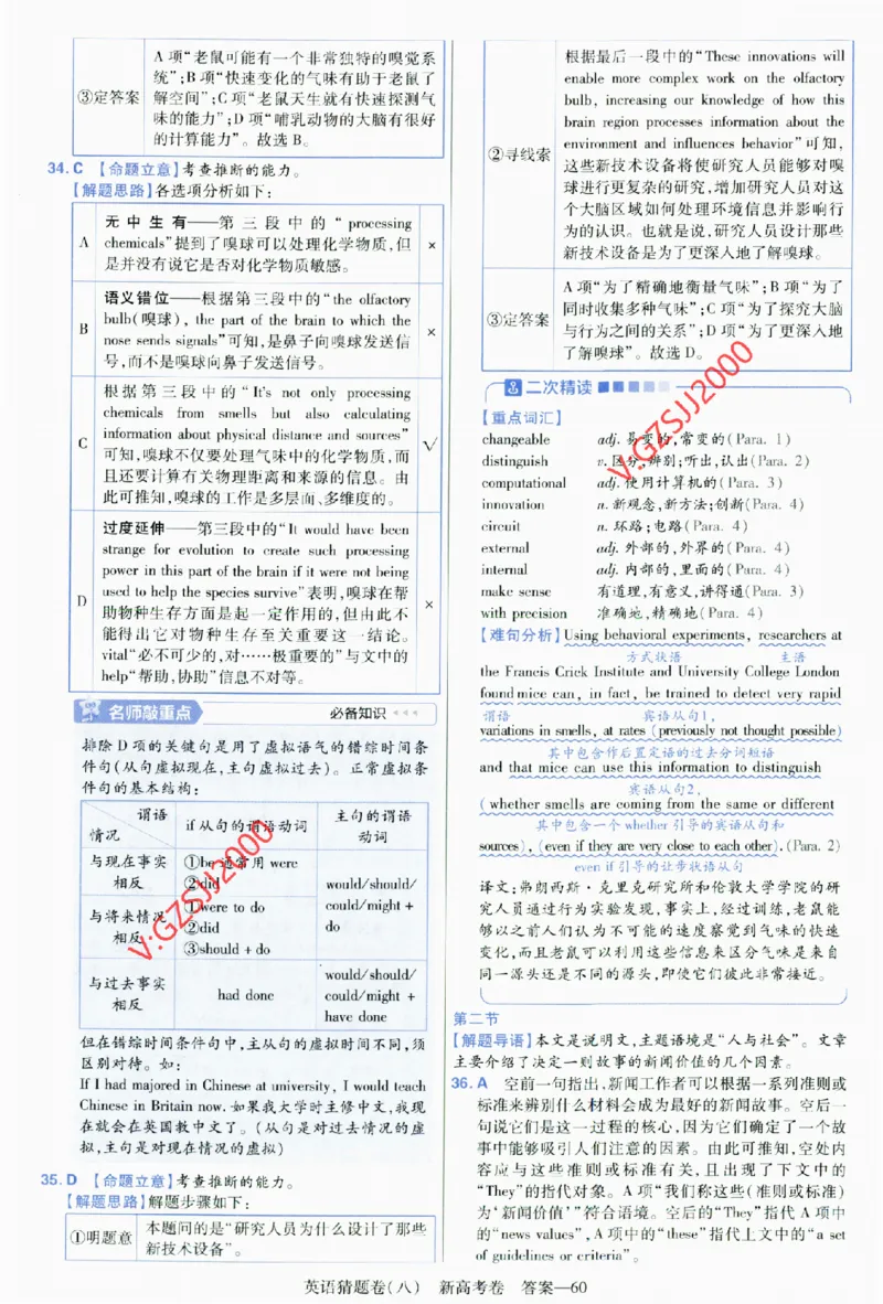 2024《金考卷&middot;高考测评卷》英语答案_2024高考押题卷_12024天星全系列_（新高考）2024《金K卷&middot;高考测评&middot;猜题卷》（语数英）各九套_2024《金考卷&middot;高考测评卷&middot;猜题卷》英语