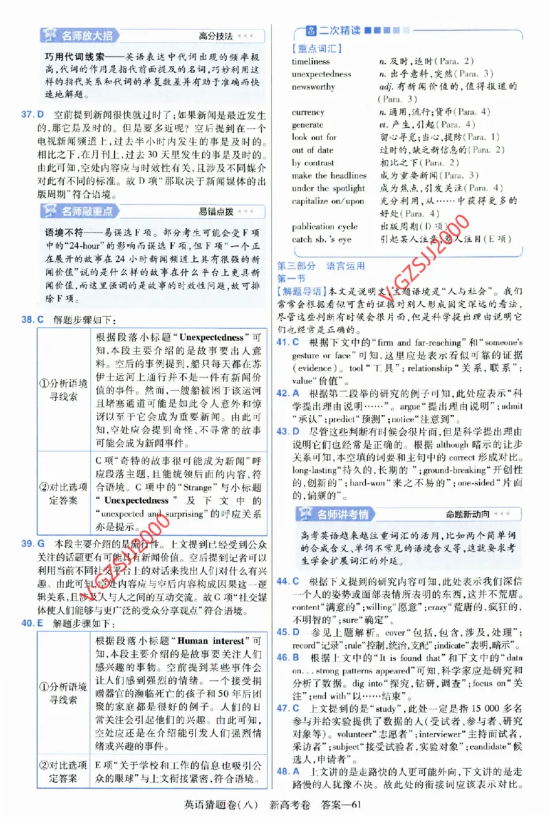 2024《金考卷&middot;高考测评卷》英语答案_2024高考押题卷_12024天星全系列_（新高考）2024《金K卷&middot;高考测评&middot;猜题卷》（语数英）各九套_2024《金考卷&middot;高考测评卷&middot;猜题卷》英语