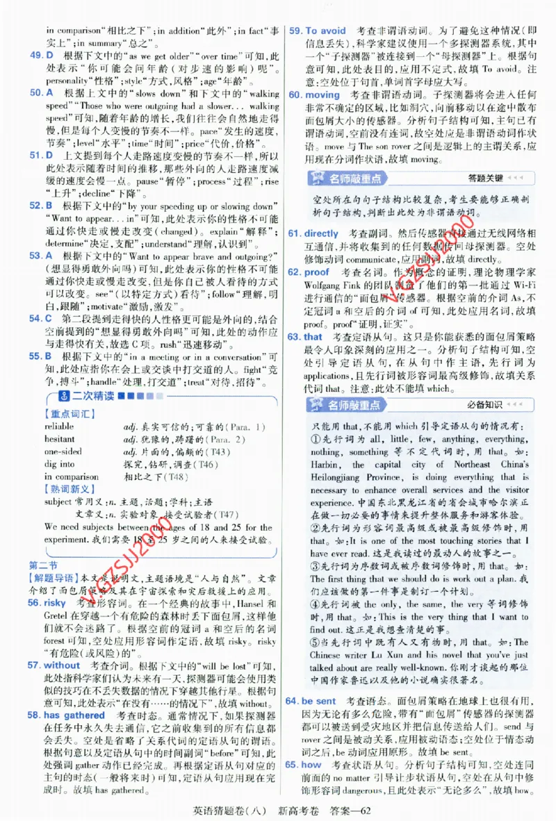 2024《金考卷&middot;高考测评卷》英语答案_2024高考押题卷_12024天星全系列_（新高考）2024《金K卷&middot;高考测评&middot;猜题卷》（语数英）各九套_2024《金考卷&middot;高考测评卷&middot;猜题卷》英语