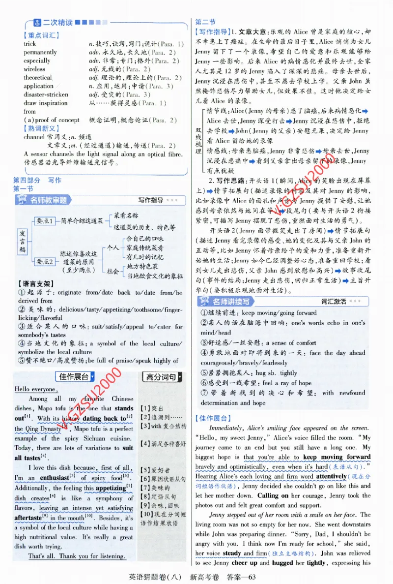 2024《金考卷&middot;高考测评卷》英语答案_2024高考押题卷_12024天星全系列_（新高考）2024《金K卷&middot;高考测评&middot;猜题卷》（语数英）各九套_2024《金考卷&middot;高考测评卷&middot;猜题卷》英语