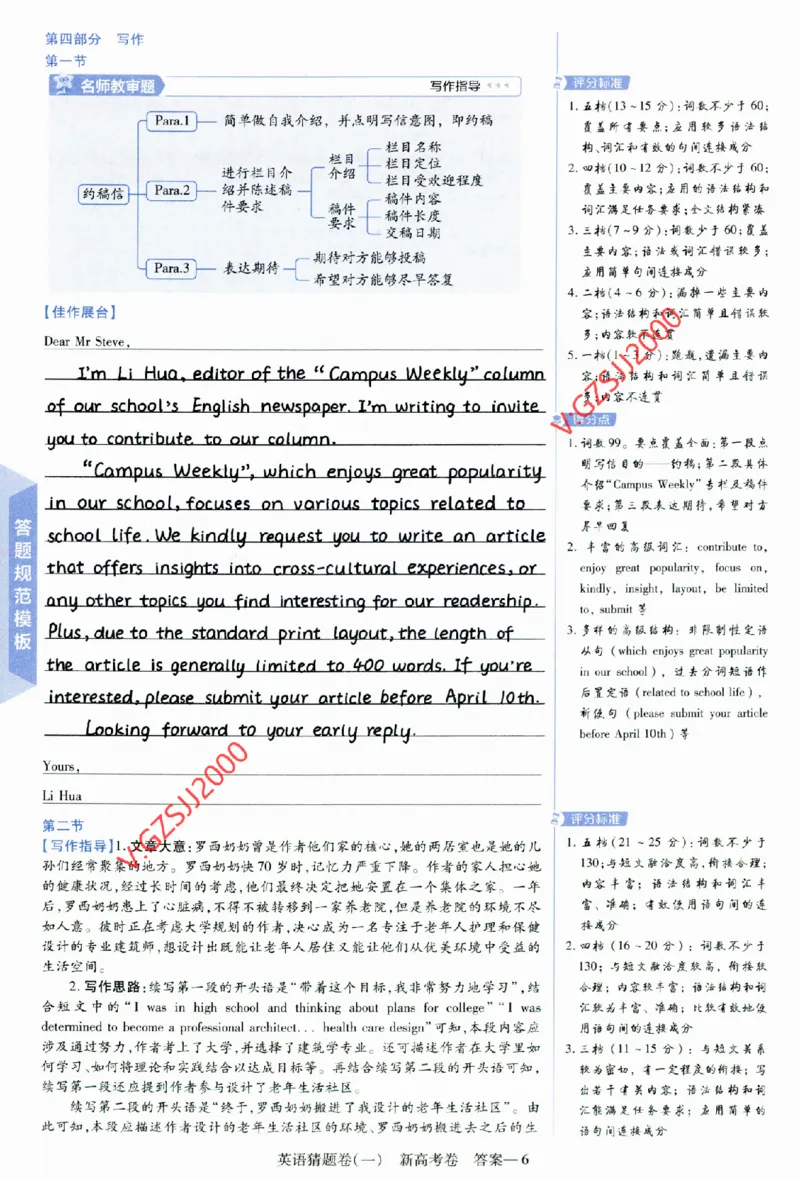 2024《金考卷&middot;高考测评卷》英语答案_2024高考押题卷_12024天星全系列_（新高考）2024《金K卷&middot;高考测评&middot;猜题卷》（语数英）各九套_2024《金考卷&middot;高考测评卷&middot;猜题卷》英语