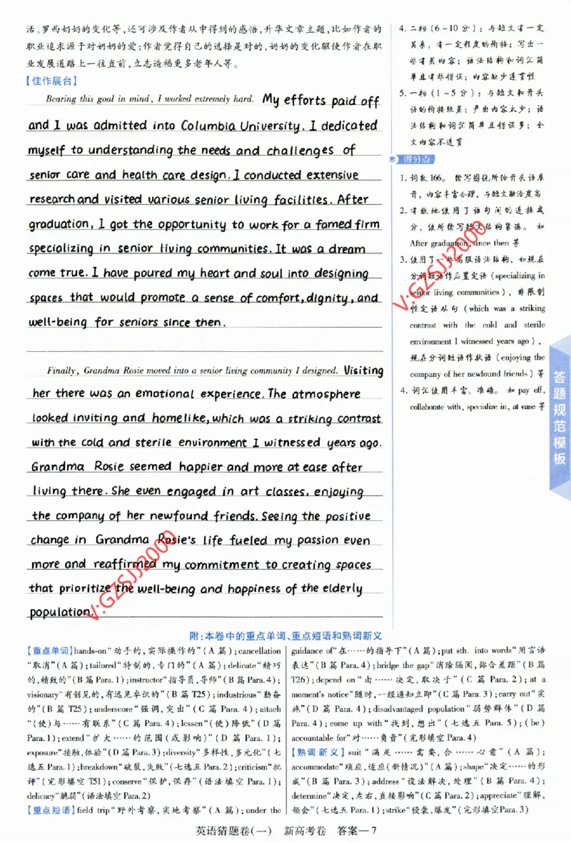 2024《金考卷&middot;高考测评卷》英语答案_2024高考押题卷_12024天星全系列_（新高考）2024《金K卷&middot;高考测评&middot;猜题卷》（语数英）各九套_2024《金考卷&middot;高考测评卷&middot;猜题卷》英语