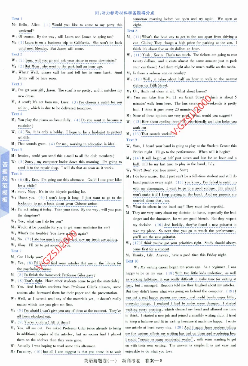 2024《金考卷&middot;高考测评卷》英语答案_2024高考押题卷_12024天星全系列_（新高考）2024《金K卷&middot;高考测评&middot;猜题卷》（语数英）各九套_2024《金考卷&middot;高考测评卷&middot;猜题卷》英语