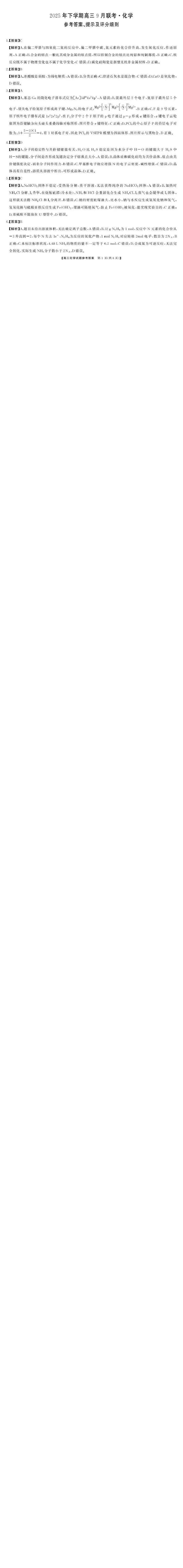 湖南天壹名校联盟2025年下学期高三9月联考+化学答案_2025年9月_250928湖南天壹名校联盟2025年下学期高三9月联考（全科）_化学