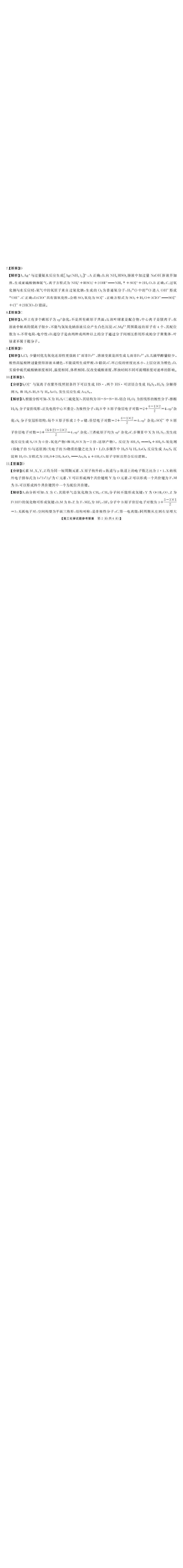 湖南天壹名校联盟2025年下学期高三9月联考+化学答案_2025年9月_250928湖南天壹名校联盟2025年下学期高三9月联考（全科）_化学