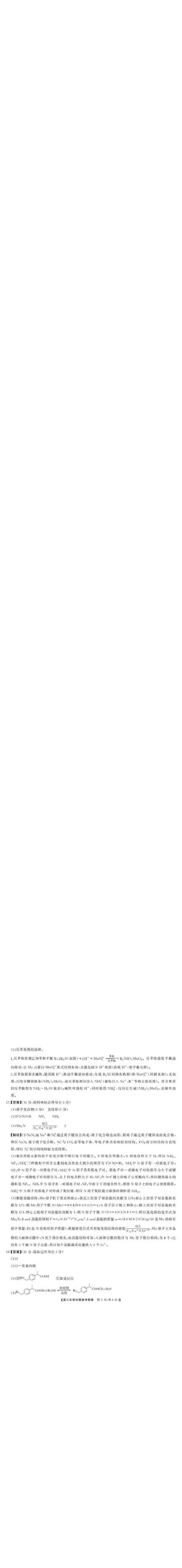 湖南天壹名校联盟2025年下学期高三9月联考+化学答案_2025年9月_250928湖南天壹名校联盟2025年下学期高三9月联考（全科）_化学