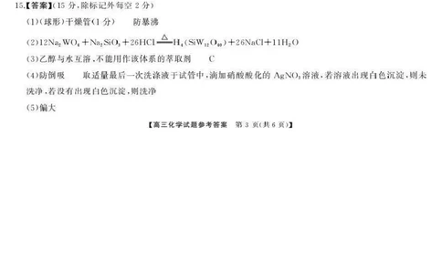 湖南天壹名校联盟2025年下学期高三9月联考+化学答案_2025年9月_250928湖南天壹名校联盟2025年下学期高三9月联考（全科）_化学